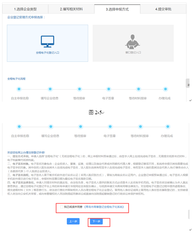 青岛无纸化办公企业变更登记流程